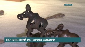 Проект о древнем и средневековом прошлом Сибири и Дальнего Востока "Сны Сибири" открылся в Иркутске
