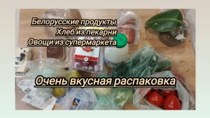 Сходила за сливочным маслом 🧈. Цены на  продукты в Салехарде,столице Ямала.Очень вкусная распаковка