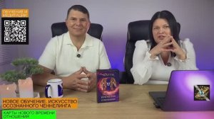 Ченнелинг с Тремя Мирами | Прямой контакт с Кураторами | Истина Едина