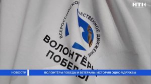 Волонтёры Победы и ветераны: история одной дружбы