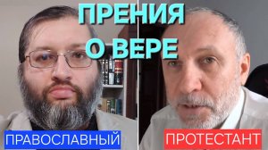 Диспут Павла Грамматика и Александра Дмухи. Церковь истинная и ложная. "Выйди от нее народ Мой"?