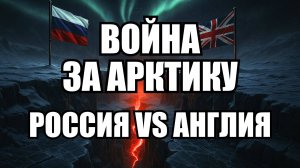 Что британцы готовят в Арктике: коалиция 10 стран и учения "год спустя" | Крамаровский