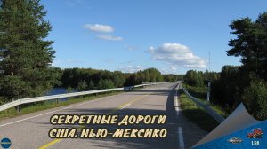 СЕКРЕТНЫЕ ДОРОГИ. США. НЬЮ-МЕКСИКО | ATS 1.56.1.10s | Moza R5 + TSW