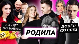 Маша Гербер РОДИЛА / Ваня Дмитриенко доводил Сашу до слёз? / Оксана Самойлова ищет замену Джигану?