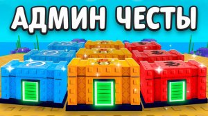 РАСТЕНИЯ ПРОТИВ БРЕЙНРОТ 😱Начал с НУЛЯ с АДМИН ЧЕСТАМИ в Plants vs Brainrots!