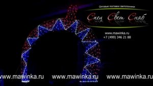 Световая уличная арка "Шар Калейдоскоп" 3х3.5м