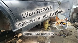 Пороги из проф-трубы