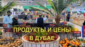 Цены в Дубае: Дубай Марина Молл