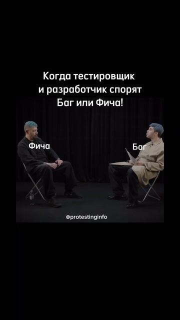 @ProTestingInfo тут я говорю про баги и готовимся к собеседованию смотреть онлайн