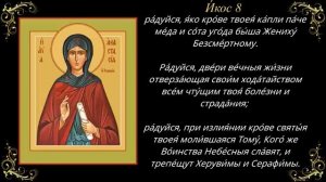 Акафист святой преподобномученице Анастасии Римляныне