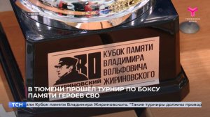 В Тюмени прошёл турнир по боксу памяти героев СВО