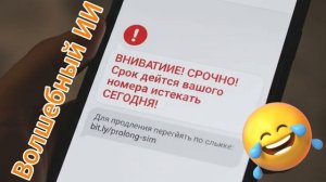 Мастер-мошенник сам не справится