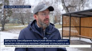 Депутаты Заксобрания Иркутской области с рабочим визитом побывали в поселке Средний