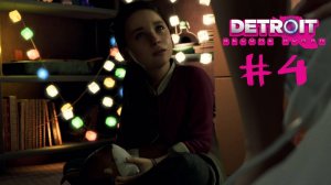 Detroit Глава 4: Хатка бобра