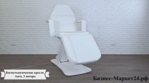 Косметологическое кресло Aura, 3 мотора