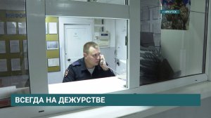 День сотрудника органов внутренних дел в Иркутске: дежурство и готовность прийти на помощь