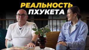 Что происходит на Пхукете в сфере недвижимости