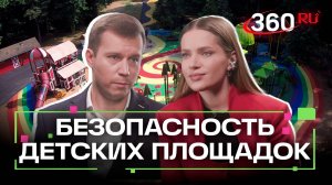 Безопасные и современные детские площадки: как тестируют игровые комплексы в Подмосковье?