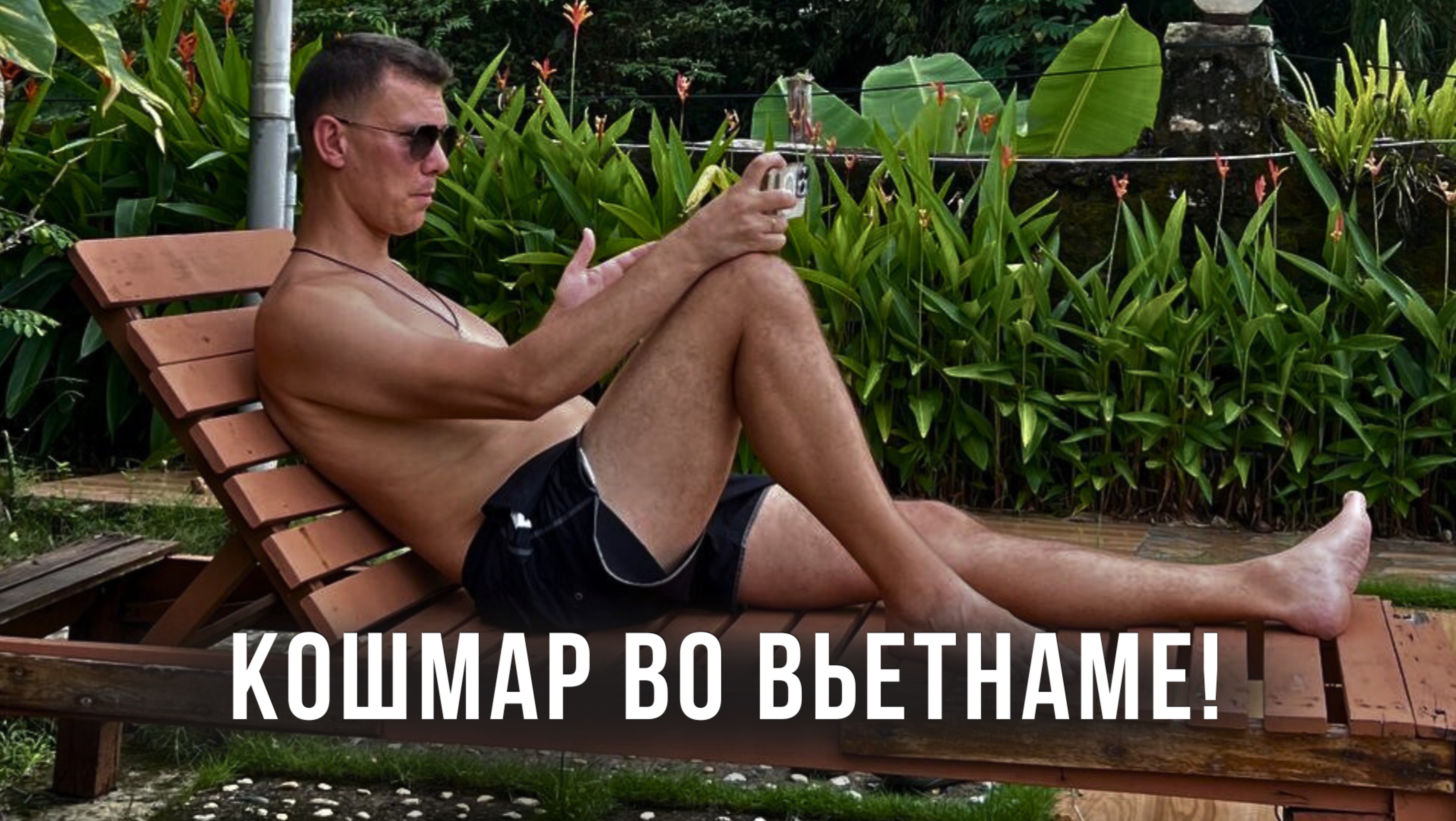 Моя боль на Фукуоке! Вьетнам! НЕТ КОФЕ! Где найти вкусный кофе?