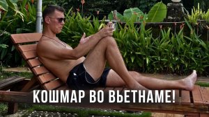 Моя боль на Фукуоке! Вьетнам! НЕТ КОФЕ! Где найти вкусный кофе?