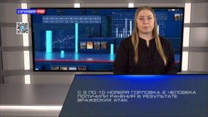 С 3 по 10 ноября Горловка 2 человека получили ранения в результате вражеских атак