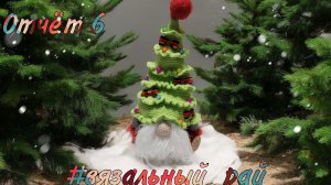 🎄Вязальный рай❤️Отчёт 6 #вязальный_рай.