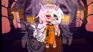 ☆Хелуинский настрой☆