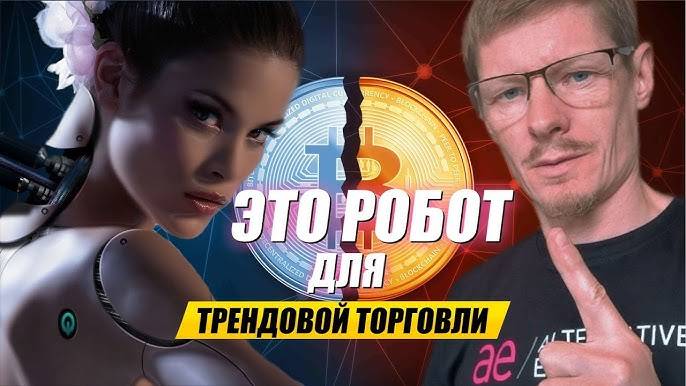 Торговый робот для Трендовой торговли Фьючерсами на Бирже АЕ - Тренд Trend