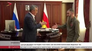 Сергей Меняйло наградил участника СВО Василия Келехсаева медалью "Во славу Осетии"