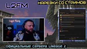 LINEAGE 2: СТРИМЕР РУОФФА РАССКАЗАЛ ПРАВДУ НАСЧЕТ СТАРТА НА ГЛОБАЛЬНОМ ПРОЕКТЕ SAMURAI CROW