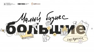 «Малый бизнес – большие истории»:  «ТД Независимость»