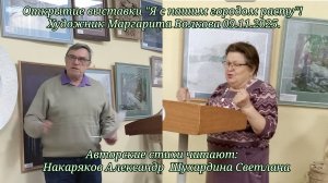 09.11.2025. Открытие выставки "Я с нашим городом расту"! Художник Маргарита Волкова.