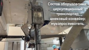 Система очистки крахмала для отливки конфет. Собственное производство ООО "ЭнергоПищПром"