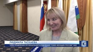 "СОЮЗ ЖЕНЩИН РОССИИ" В НАО ВОЗОБНОВИЛ ДЕЯТЕЛЬНОСТЬ