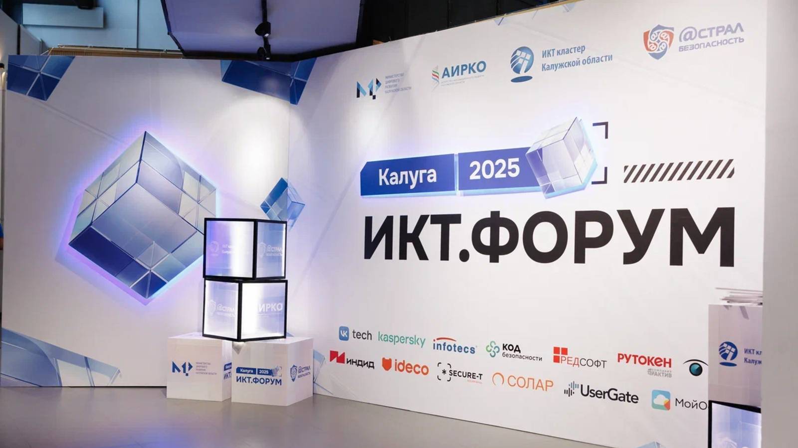 ИКТ-ФОРУМ 2025 смотреть онлайн
