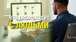 ЧТО ПРОИСХОДИТ С ЛЮДЬМИ Mikhail Clay