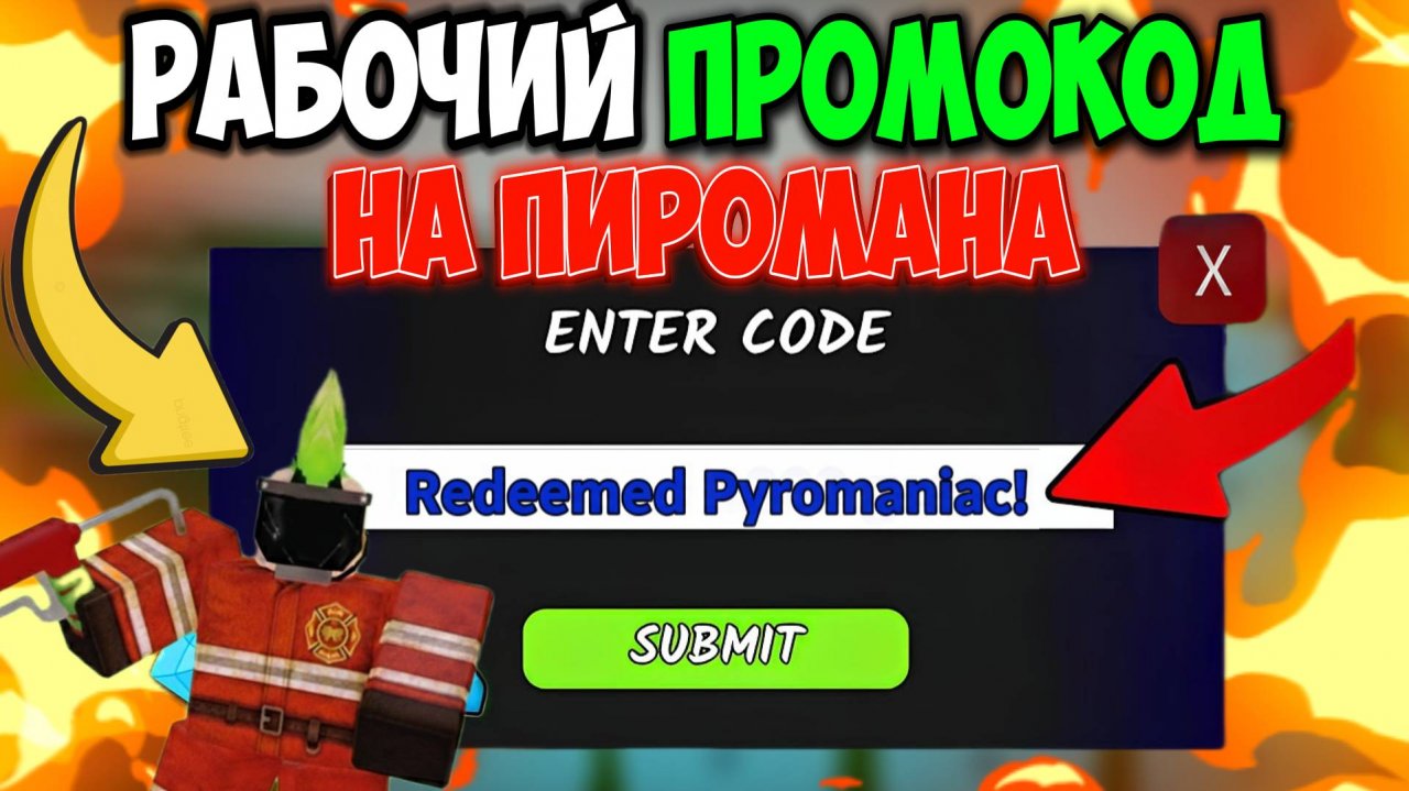 ВСЕ РАБОЧИЕ ПРОМОКОДЫ на ПИРОМАНА и АЛМАЗЫ в 99 НОЧЕЙ В ЛЕСУ в РОБЛОКС! НОВЫЙ КОД на 250 АЛМАЗОВ 💎 смотреть онлайн