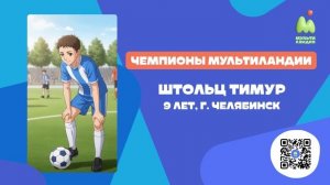 Стань чемпионом. Выпуск №14