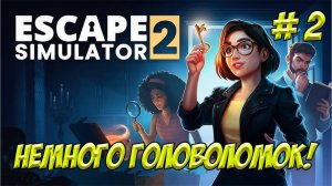 Escape Simulator 2. Часть 2. Немного головоломок!