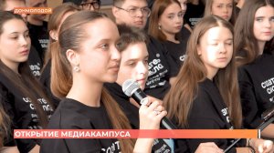 Образовательная программа "Медиакампус" стартовала в Ростове