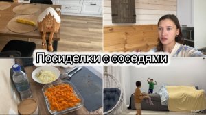 ИГРУШКА К НГ// ПОСИДЕЛИ С СОСЕДЯМИ// ГОТОВЛЮ МИМОЗУ И РАССКАЗЫВАЮ ПРО ЗНАКОМСТВО С МУЖЕМ🔥