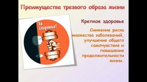 Всероссийский день трезвости