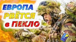 ЕВРОСОЮЗ против РОССИИ 💥 Военный потециал европейских армий. На что способны союзники Украины?