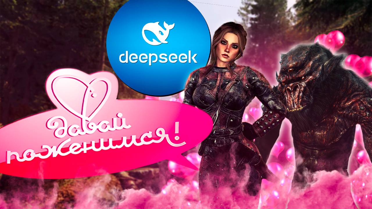 ТРЕШ СВАДЬБА ТРОЛЛЯ И АСТРИД (СКАЙРИМ С НЕЙРОСЕТЬЮ) смотреть онлайн