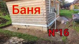 Канализация. Наличники.