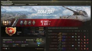 ОВЕРЛОРД МАСТЕР на Tiger-Maus ОПЫТ: 1480 СУММАРНЫЙ УРОН: 6577