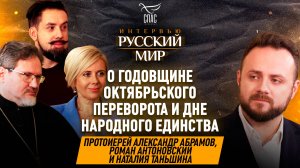 Октябрьский переворот и День народного единства