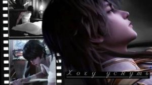 Хочу уснуть