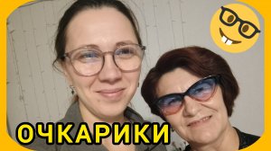 Как выбрать очки для зрения 🤓🧐