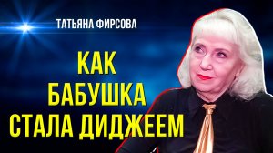 Это история про то, как бабушка почти в 70 лет увлеклась электронной музыкой